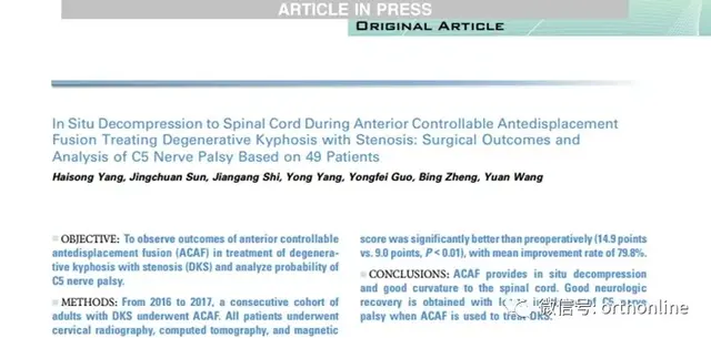 破颈椎前路手术禁忌，绘脊柱外科创新华章——国际视角下的ACAF