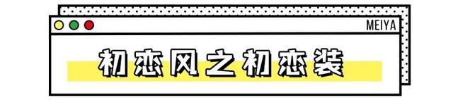 你是“失恋型”女生还是“初恋型”女生？