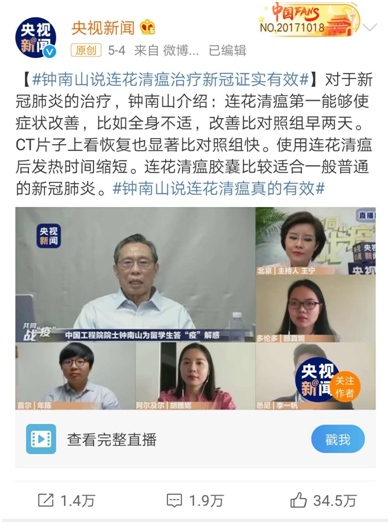 火遍全球的连花清瘟，竟在国外被警告？