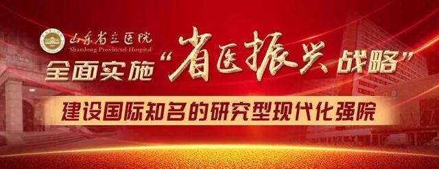 「媒体报道」专病专治 打造临床终极诊疗能力 山东省立医院神经内科医教研走在前列，亚专业细化塑造新健康