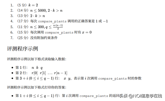 第3届国际信息学奥林匹克竞赛（IOI 2020）一试赛题