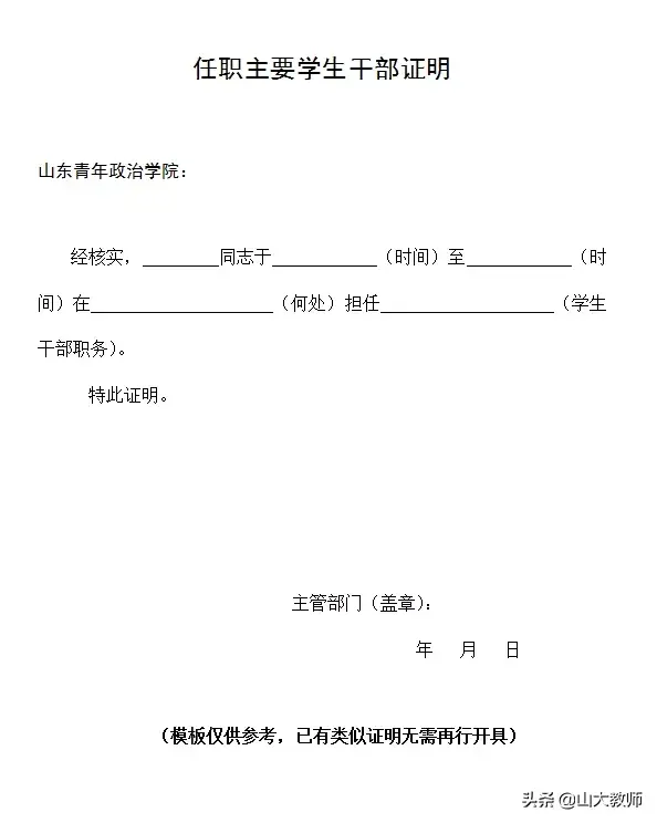 山东青年政治学院2020年公开招聘工作人员简章（37人）