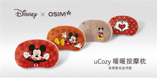 OSIM傲胜联名Disney「uCozy暖暖按摩枕」趣意限量上市