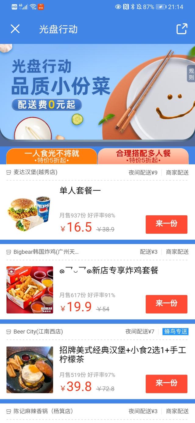 适量即好，“小份菜”走俏，餐企争相上架“一人食”外卖平台