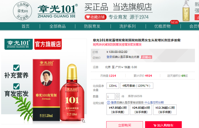 章光101两批次育发产品检出禁用物黄体酮，可能引起内分泌失调