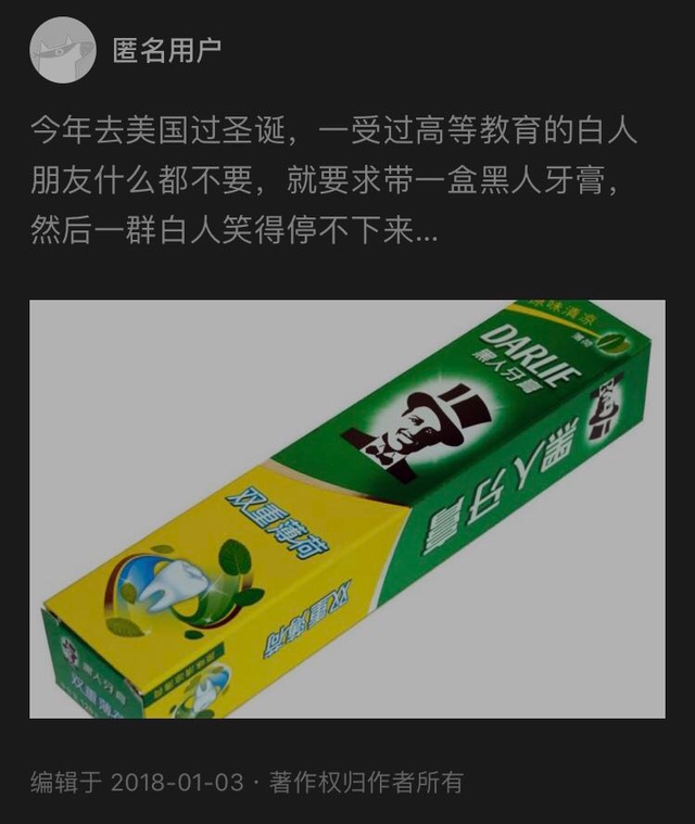 在美国卖黑人牙膏算种族歧视吗？