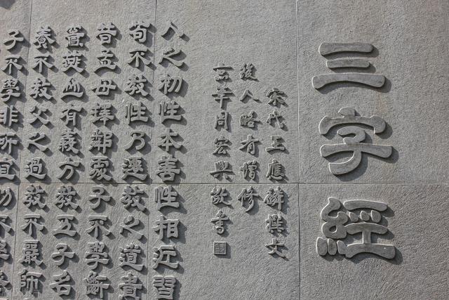 《三字经》简介