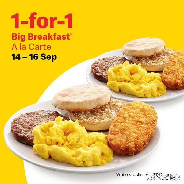 「下周优惠」新加坡小ck半价、麦当劳早餐买一送一