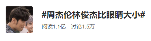 《周游记》首播超想象！周杰伦林俊杰“双J合璧”比眼睛大小哈哈