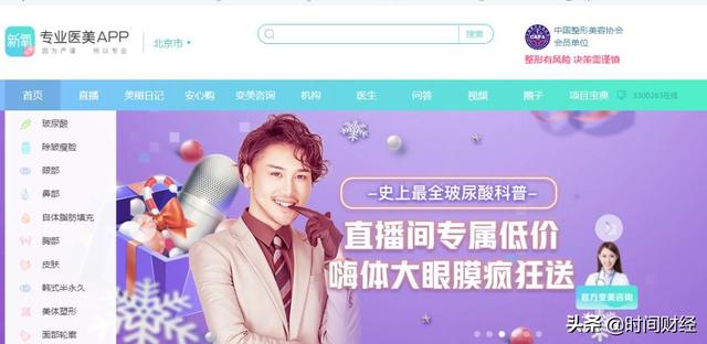 新氧App“造假乱象”：医美机构代运营费用一年18万 遭李小璐等数明星起诉