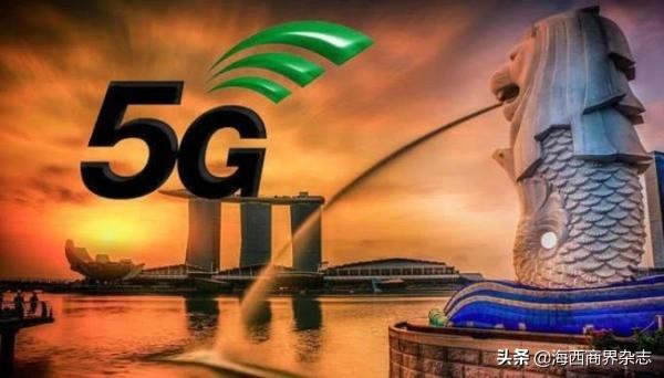 新加坡5G牌照落地，华为遗憾出局，诺基亚、爱立信成为赢家