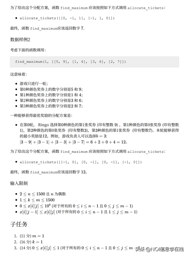 第3届国际信息学奥林匹克竞赛（IOI 2020）一试赛题