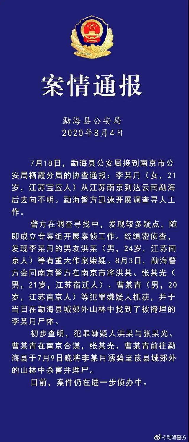调查 | 致命旅途：南京失联女大学生遇害背后