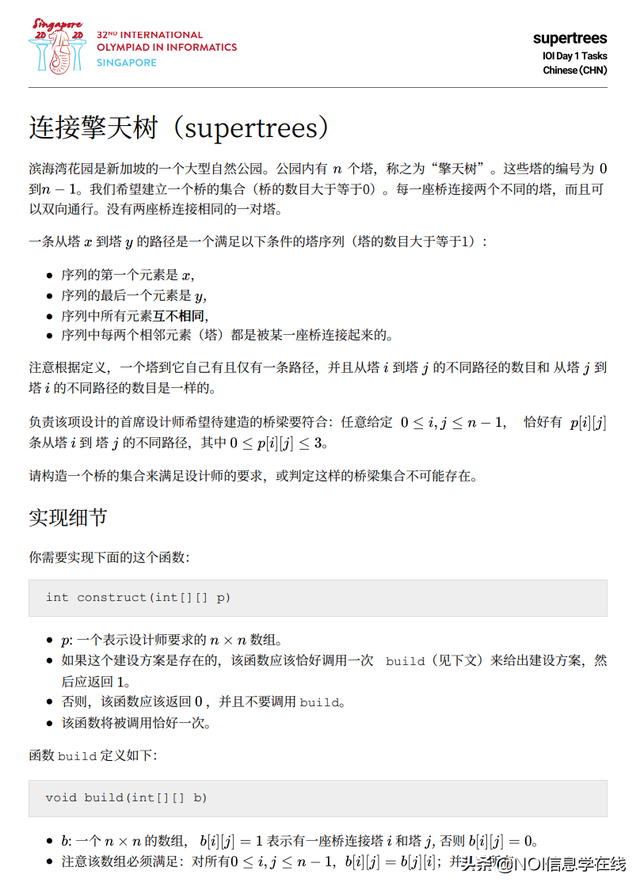 第3届国际信息学奥林匹克竞赛（IOI 2020）一试赛题