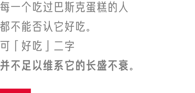 巴斯克蛋糕为什么没有火出圈？