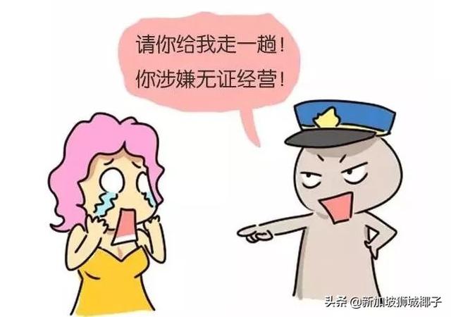 解封前，新加坡警察进行了八天“扫黄”，他们没有遵守安全距离？