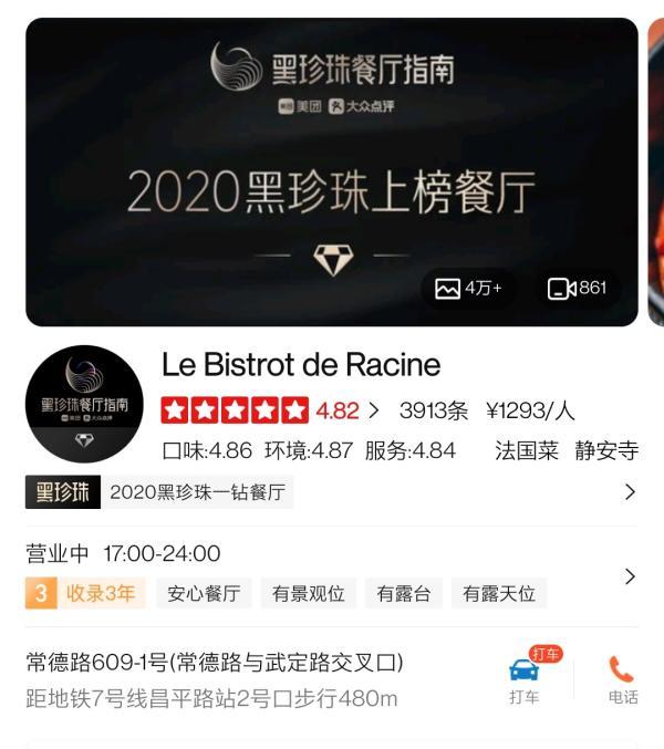 人均千元 上海一黑珍珠餐厅甜点全靠外卖？35元蛋糕被卖到120元