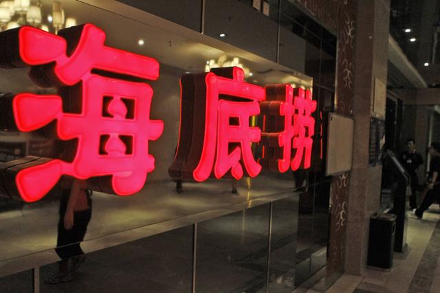 新加坡“民族品牌”海底捞
