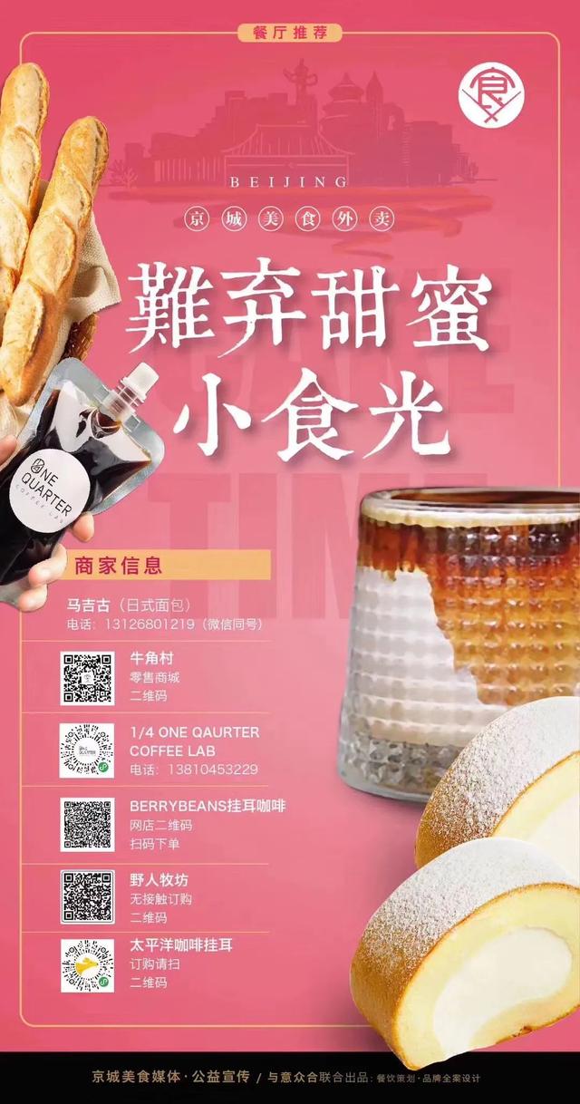 北京高端外卖指南 | 平时你爱吃的这些餐厅，也开始做外卖了