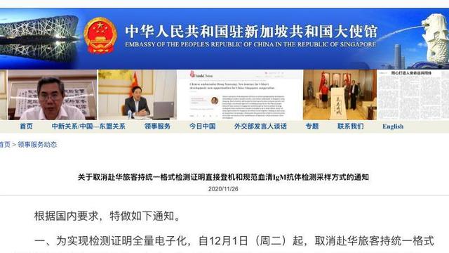 中国驻新加坡大使馆：12月1日起赴华旅客须凭绿色健康码登机