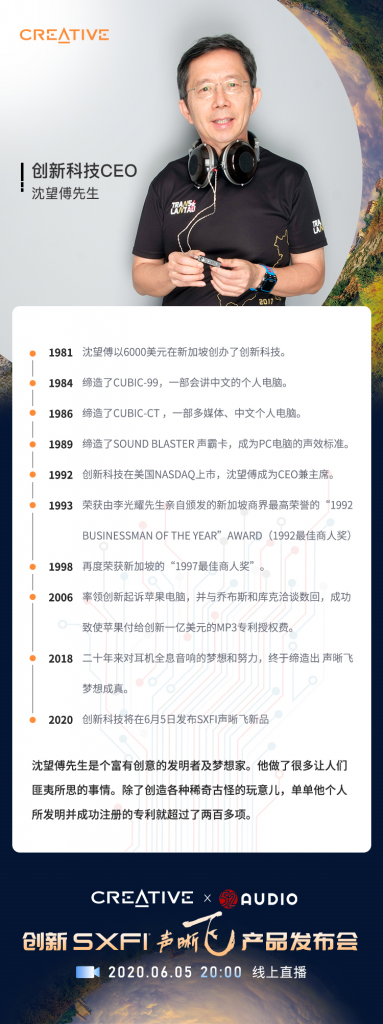 走进风靡90年代的声卡发明者创新科技，了解它传奇39年吧