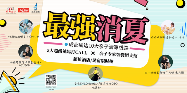 10个快问快答！夏日出游，成都五大时髦辣妈这样带娃→