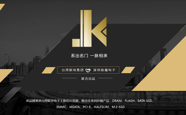 JK，存储市场的搅局者，凭什么分羹存储市场