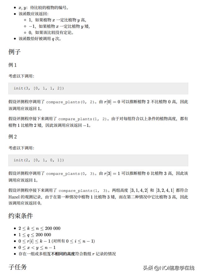 第3届国际信息学奥林匹克竞赛（IOI 2020）一试赛题