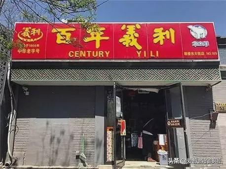 北京老字号西饼店里的爱与恨，全都一口咽下