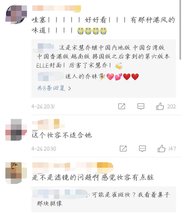 宋慧乔全新造型曝光，雀斑晒伤妆引热议，被指撞脸林小宅？