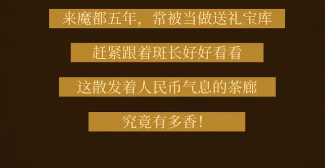 一个茶桶5位数…这家“茶界爱马仕”，真香