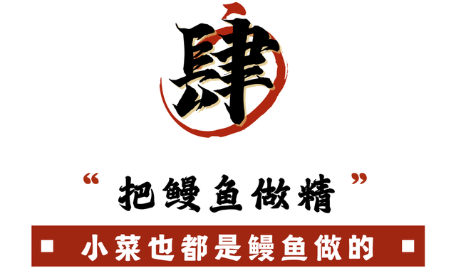 蝉联4年米其林必比登！神级「活烤鳗鱼专门店」，魔都第①家