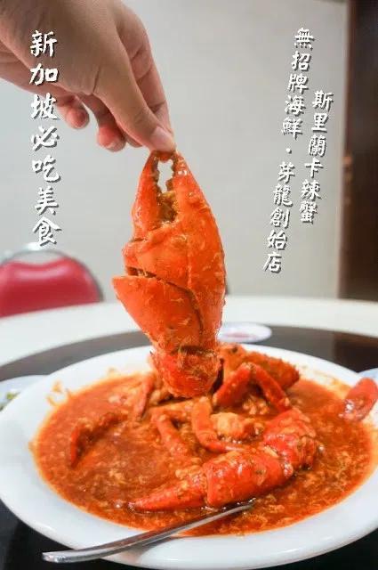 新加坡美食 新加坡必吃辣蟹、麦片虾 无招牌海鲜，芽龙创始店
