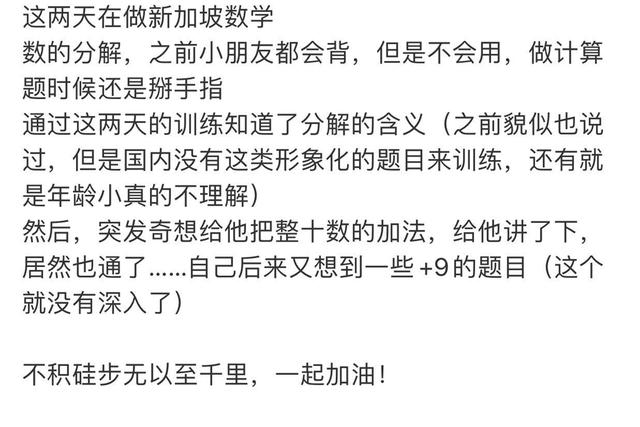 前世界首富贝索斯的孩子在学的教材，《新加坡数学》到底强在哪里