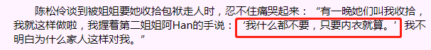 49岁陈松伶，因同性恋传闻，被害得只剩内衣，几乎抑郁而死