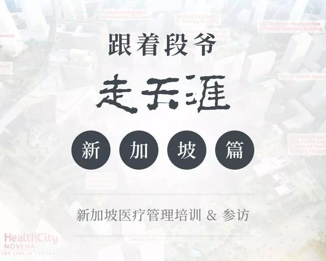〔跟着段爷走天涯〕 之 新加坡篇