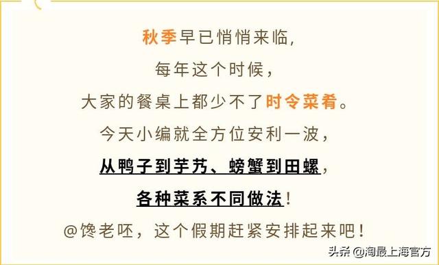 从鸭子到芋艿、螃蟹到田螺，中秋餐桌时令硬菜还看他们