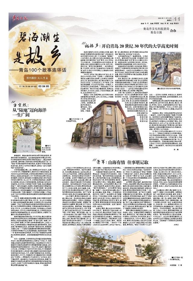 青岛100个故事连环话｜杨振声：开启青岛20世纪30年代的大学高光时刻