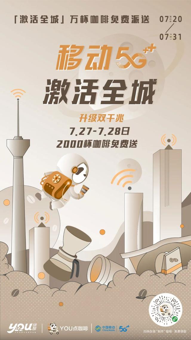 @成都粉，今明两天2000杯，必须拿出5G+的手速了