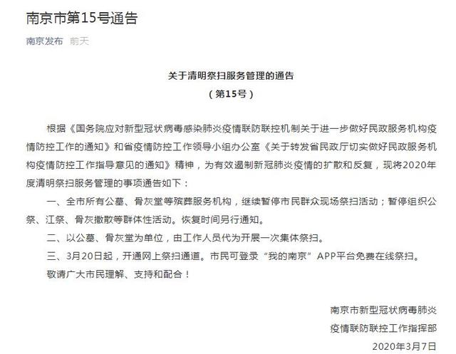 南京暂停现场扫祭开通网祭通道，清明节的节俗还有哪些？