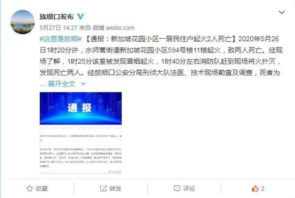 旅顺这起2人死亡的火灾，背后暴露出如此多的问题