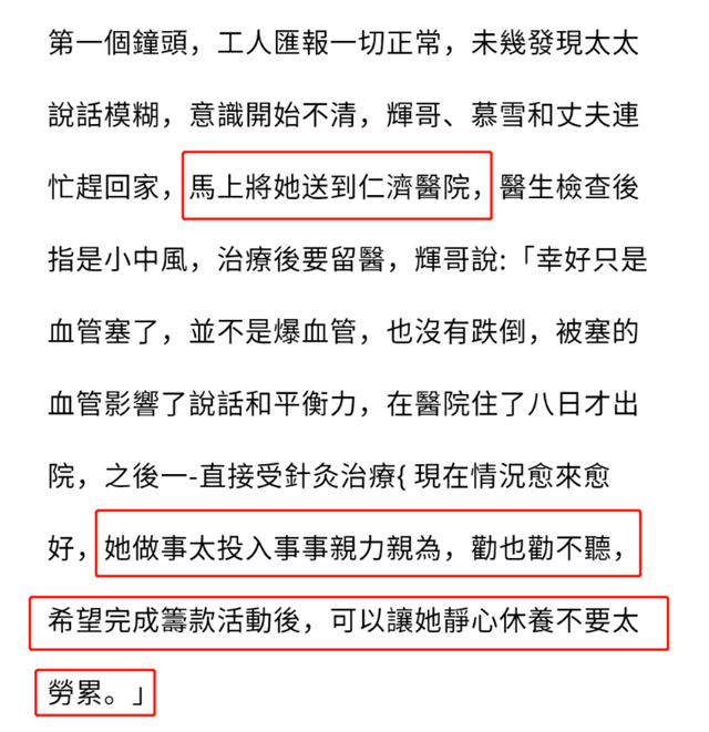 曾江前妻邓拱璧为现任丈夫筹款受累，中风住院八天，现吃药如吃饭