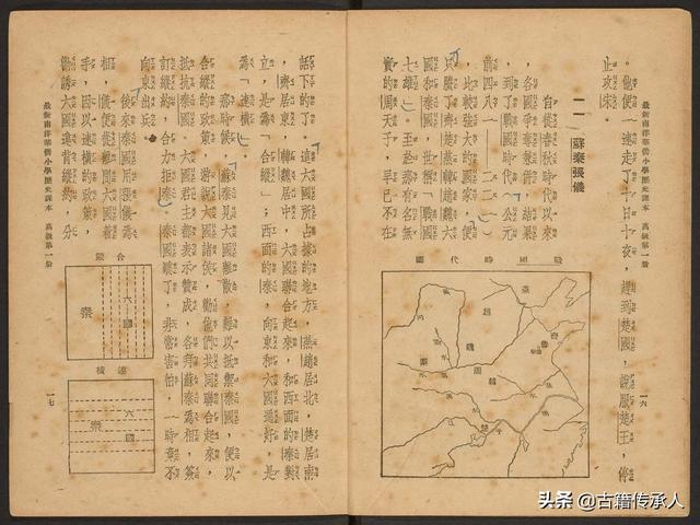 旧书欣赏 最新南洋华侨小学历史课本 新加坡中华书局印 1949年