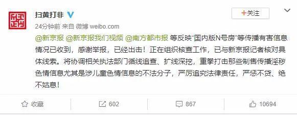 观点 | 国内网络社交平台色情信息的审查义务