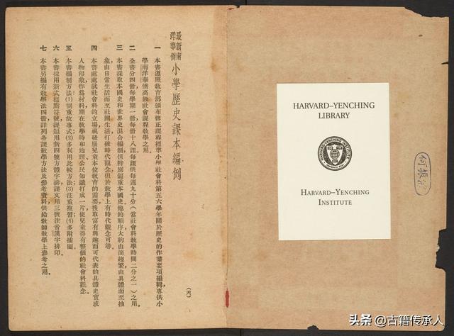 旧书欣赏 最新南洋华侨小学历史课本 新加坡中华书局印 1949年