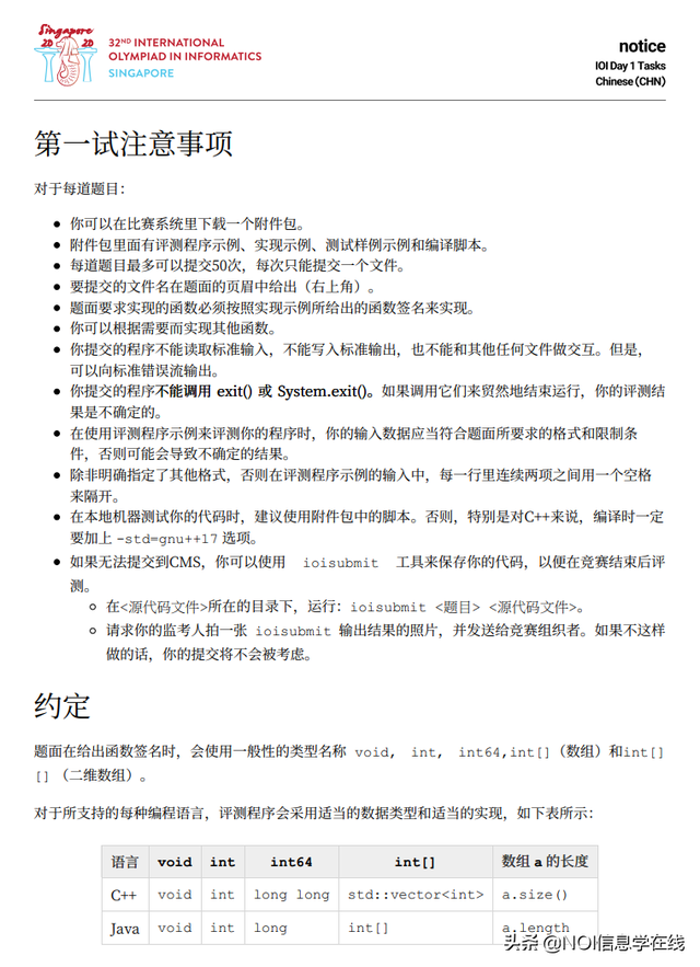 第3届国际信息学奥林匹克竞赛（IOI 2020）一试赛题