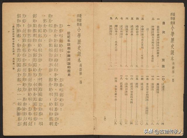 旧书欣赏 最新南洋华侨小学历史课本 新加坡中华书局印 1949年