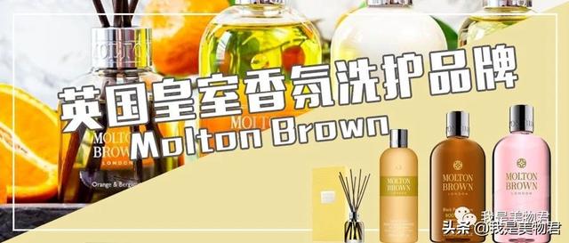 英国洗护品牌Molton Brown几乎每个产品都不踩雷