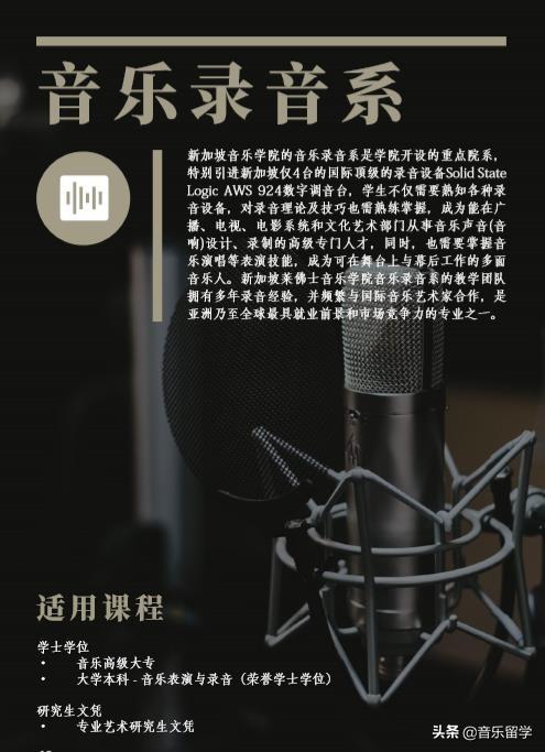 音乐留学，担心欧美疫情的准留学生们这所新加坡音乐学院推荐给你