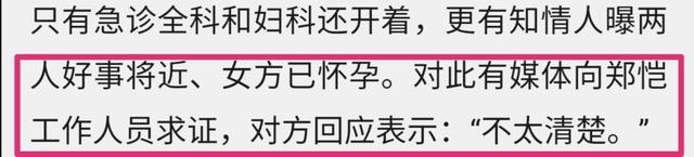 深扒郑恺苗苗甜蜜初见！女方多次偷瞄郑恺反应太直男，结婚不易啊